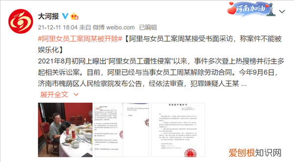 自称遭性侵阿里女员工已被解雇