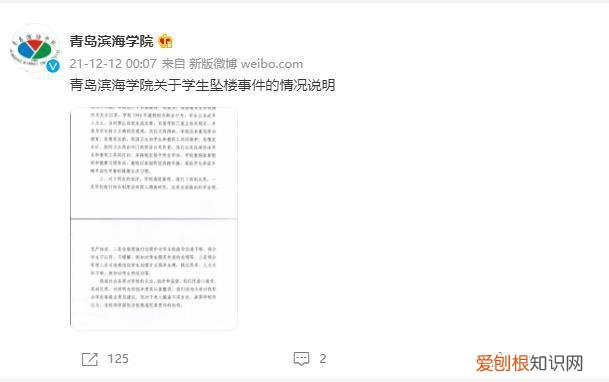 青岛滨海学院一大学生坠亡 校方:整改校规