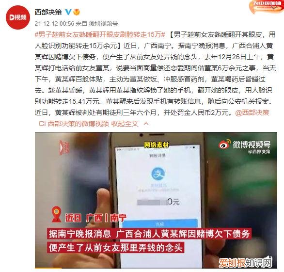 男子趁前女友熟睡翻开眼皮刷脸转走15万