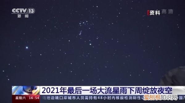 2021最后一场大流星雨