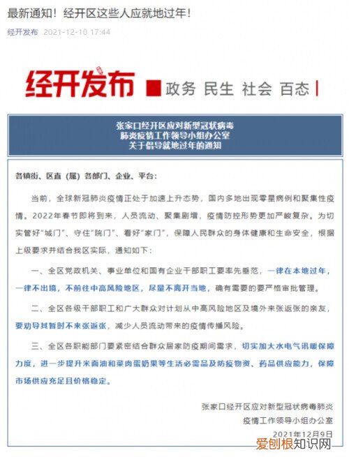 多地发布通知倡导就地过年