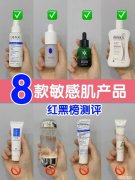 哪款产品修复红血丝效果好