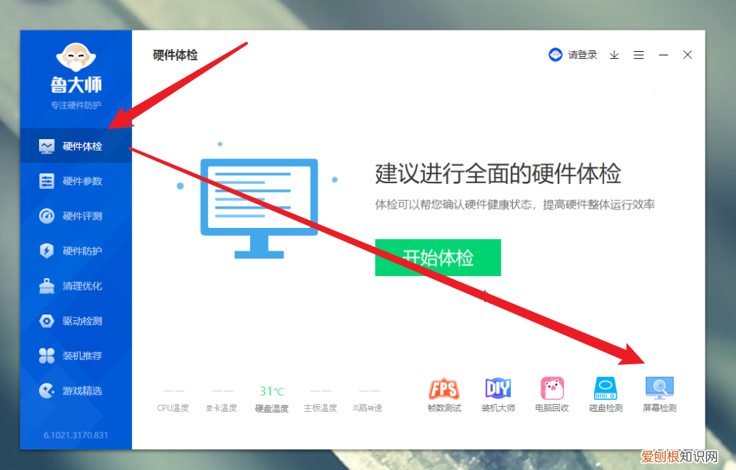 笔记本验机流程分享