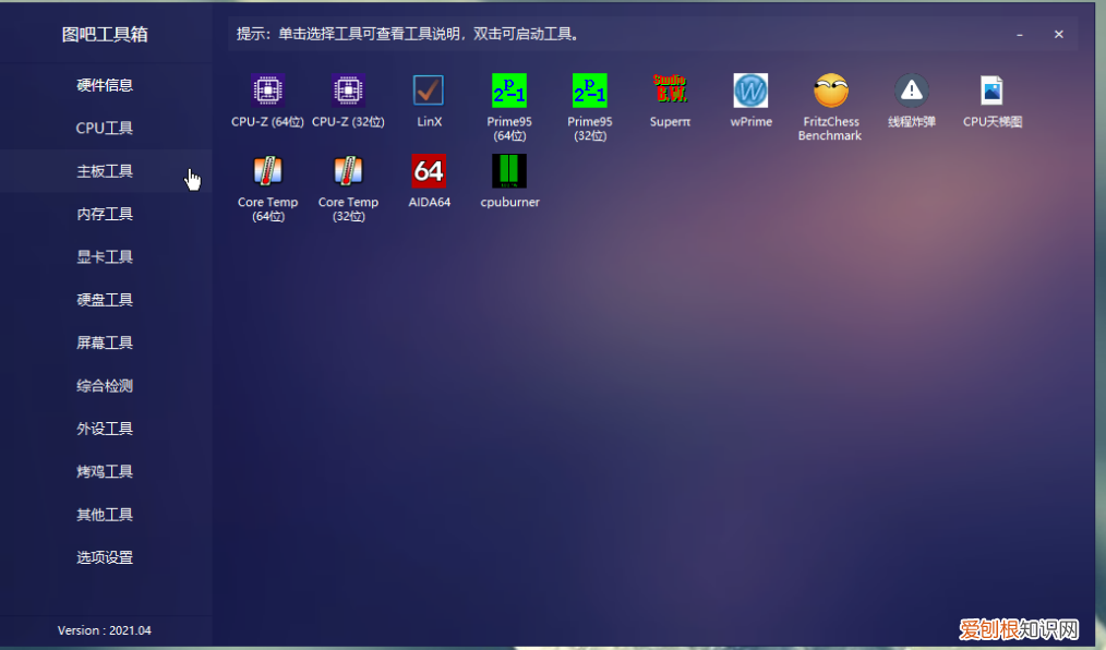笔记本验机流程分享