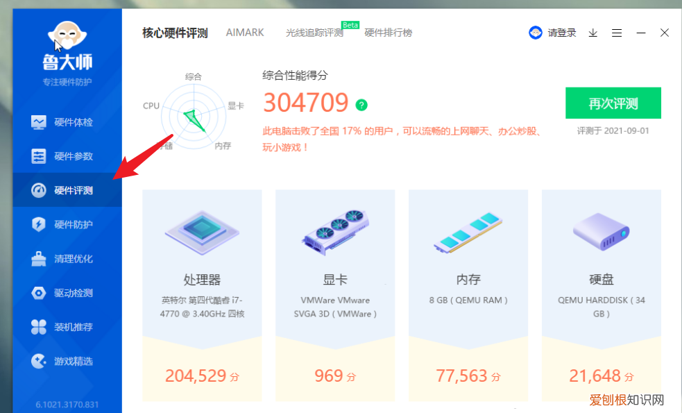 笔记本验机流程分享