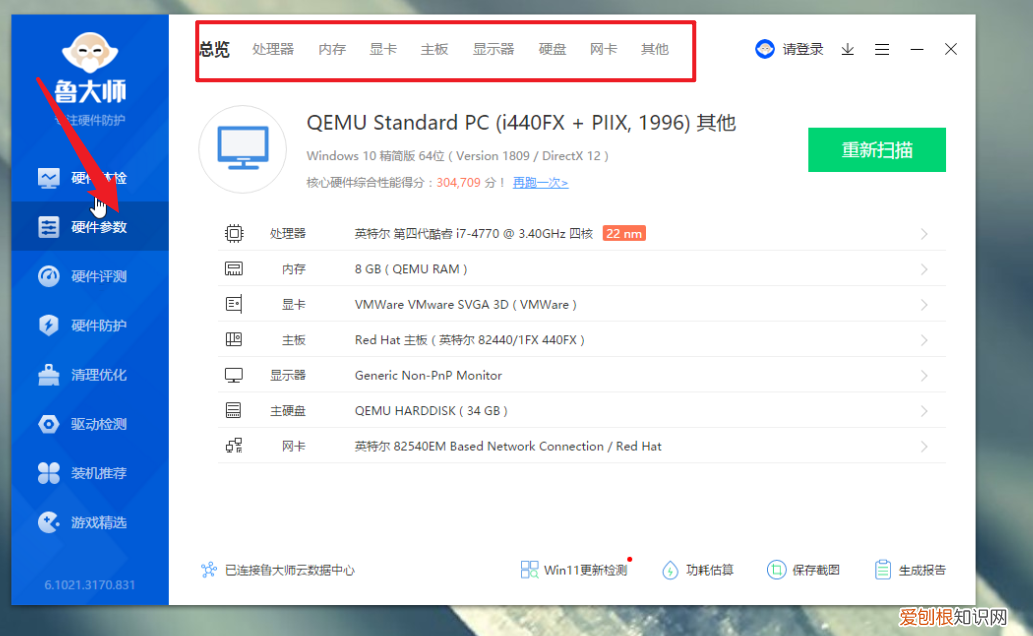 笔记本验机流程分享