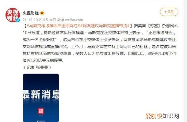 马斯克称考虑辞职当全职网红 一度告诉员工公司或破产,网友建议直播带货