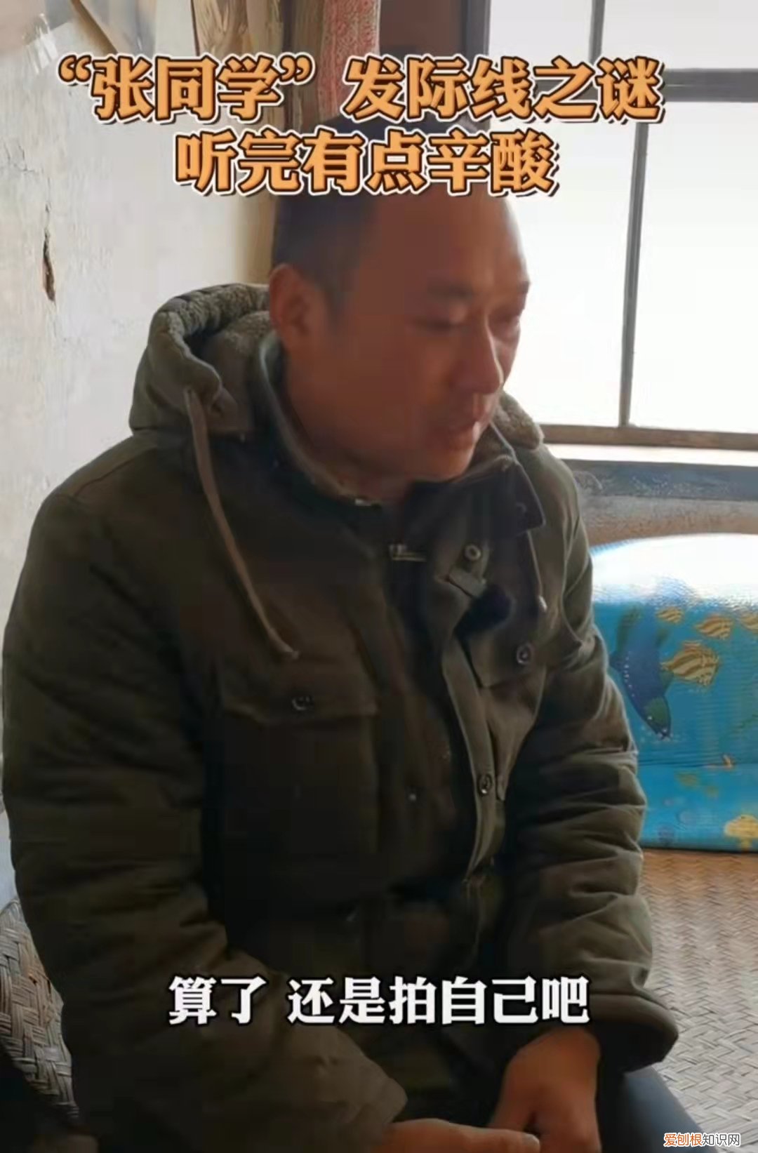 央视揭秘“张同学”两个月涨粉千万背后的原因是什么