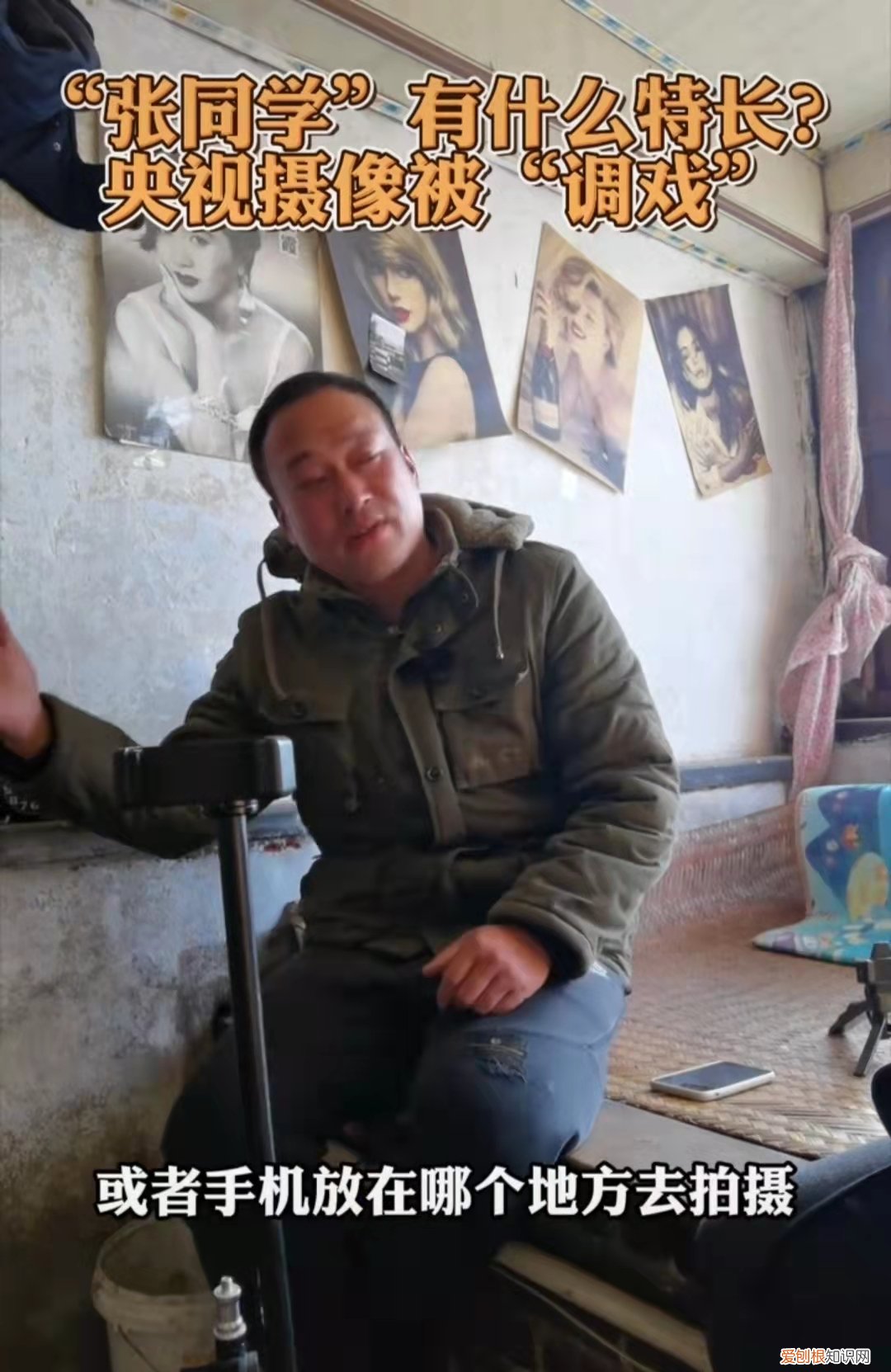 央视揭秘“张同学”两个月涨粉千万背后的原因是什么