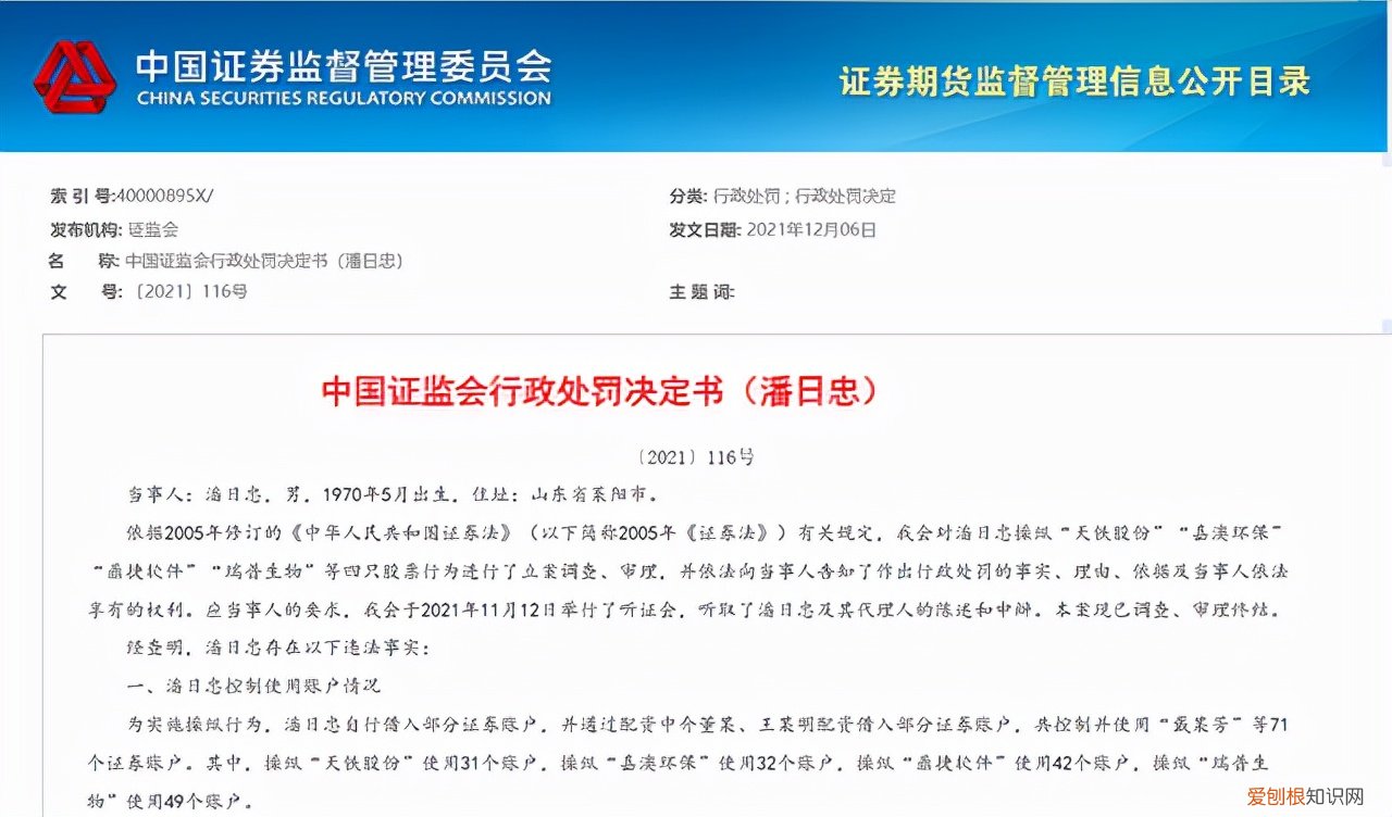 股民操纵4只股票赚2.23亿证监会决定给与重罚