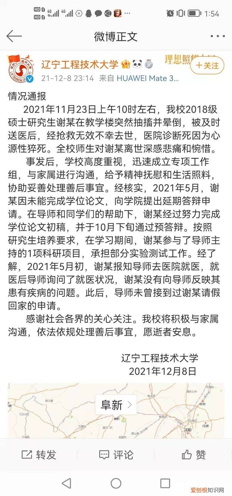 山东滨州34岁研究生自习室猝死 家属状告要求校方及导师索赔百万 法院已立案