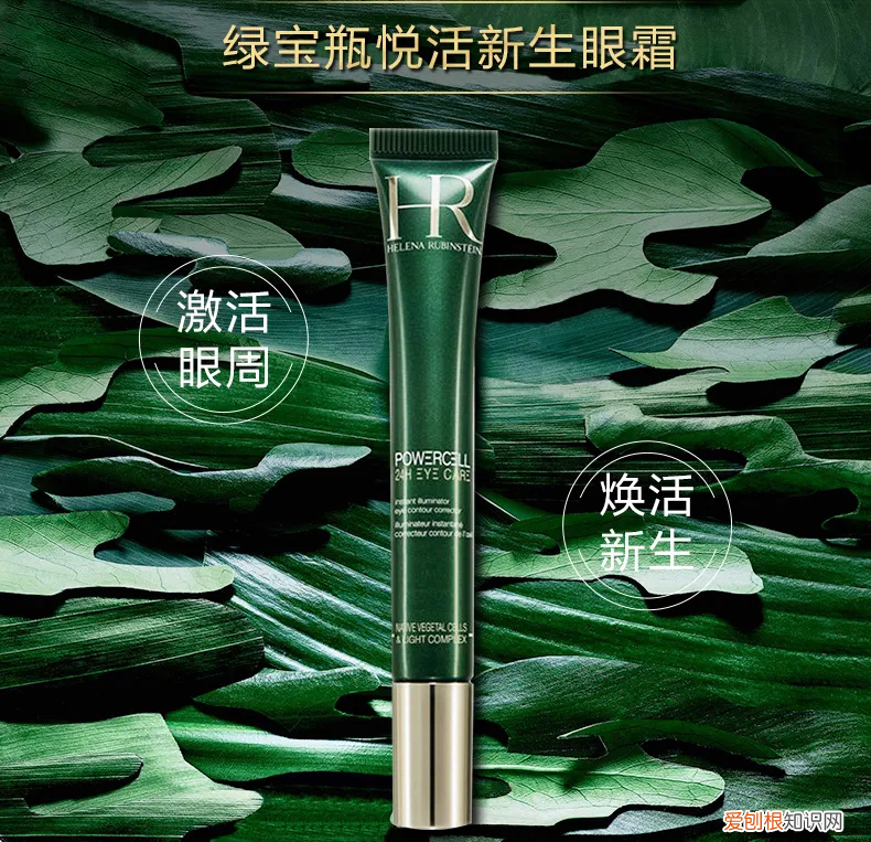 法国hr赫莲娜眼霜怎么样 评测体验分享