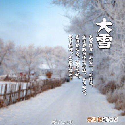 今日大雪，注意保暖