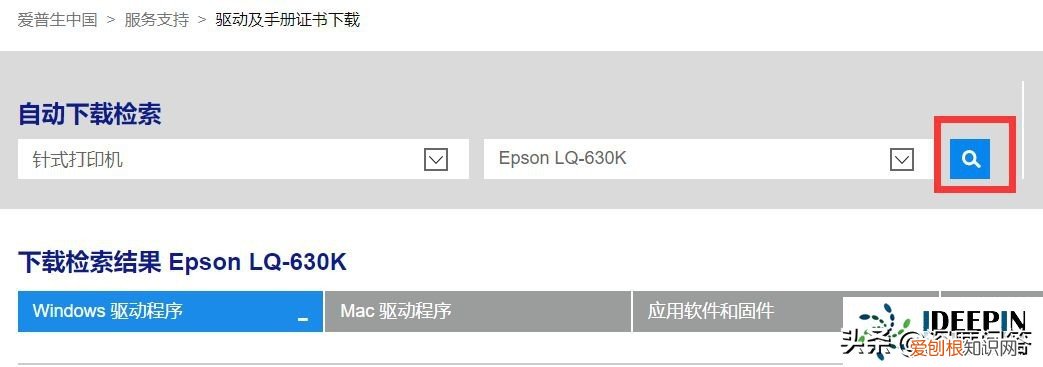爱普生lq630k驱动安装使用教程