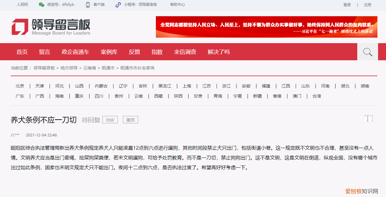 最严遛狗令限时凌晨还要给狗戴口罩，云南昭通回应