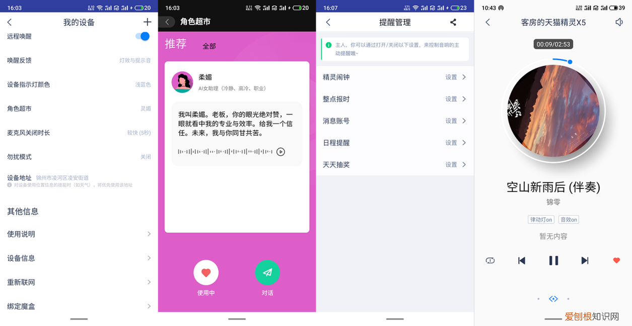 天猫精灵x1和x5的区别对比哪个好怎么选?入手体验测评分享
