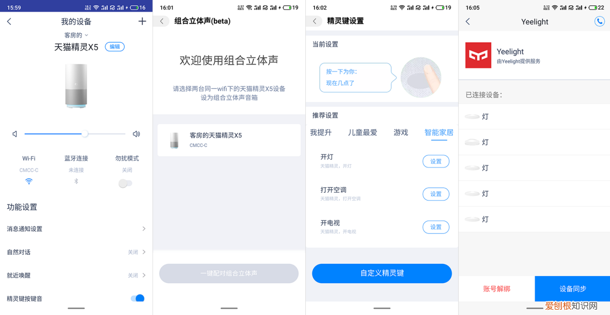 天猫精灵x1和x5的区别对比哪个好怎么选?入手体验测评分享