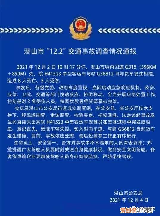 安徽潜山8死3伤事故 警方通报:司机突发脑溢血致车辆失控