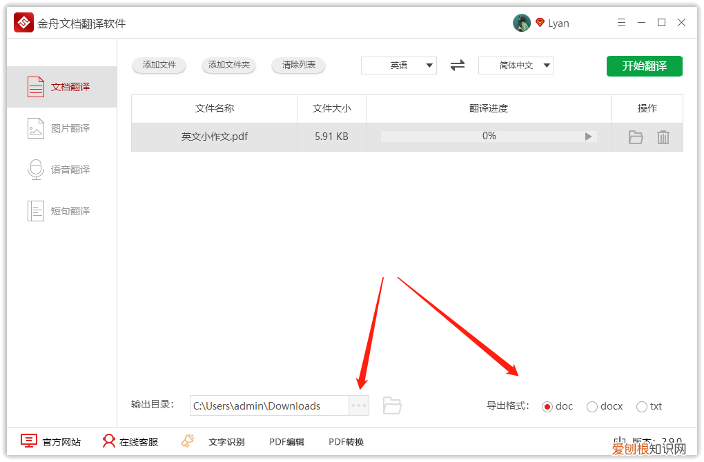 全文翻译软件好用不收费的哪款好?