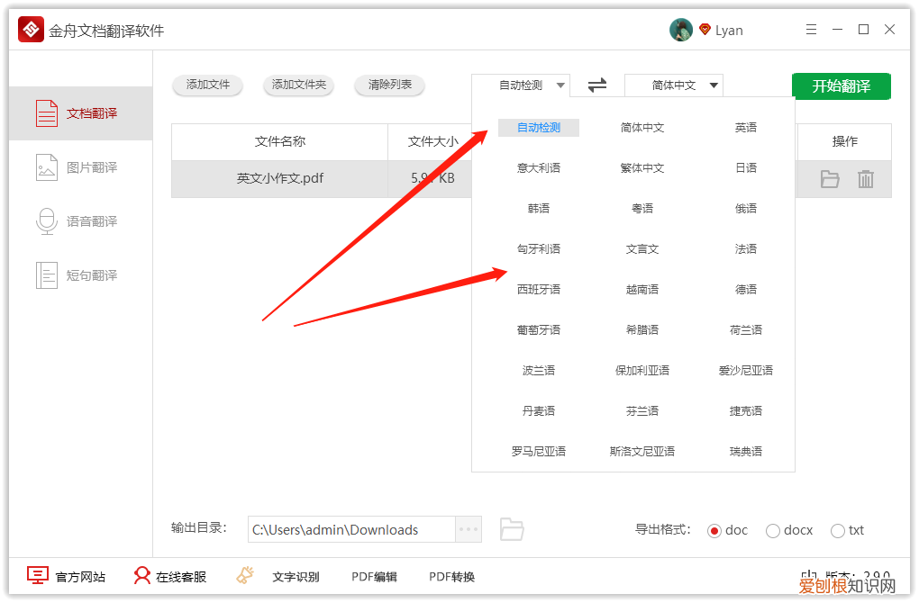 全文翻译软件好用不收费的哪款好?