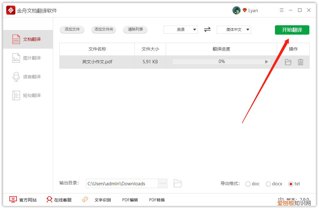 全文翻译软件好用不收费的哪款好?