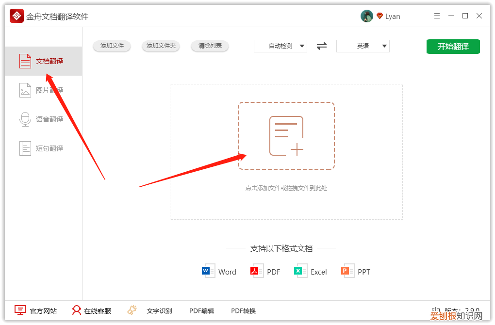 全文翻译软件好用不收费的哪款好?