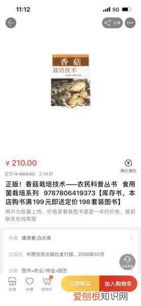 当当客服回应定价3.6元的书卖210元