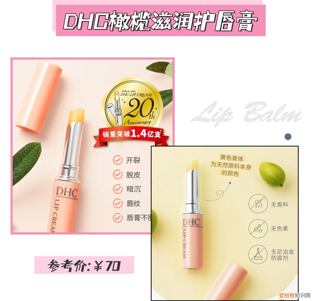 润唇膏哪个牌子好用滋润效果好又健康？