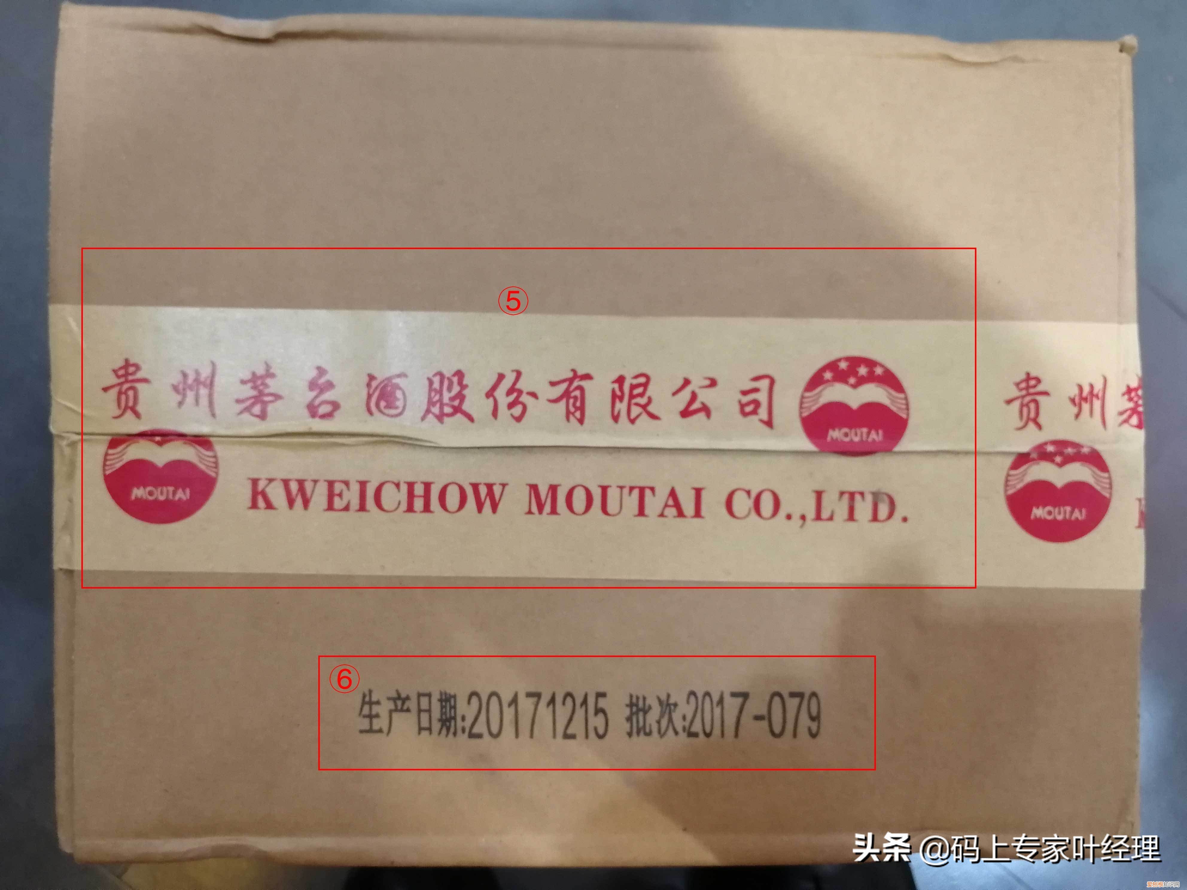 如何鉴别茅台酒的真假？