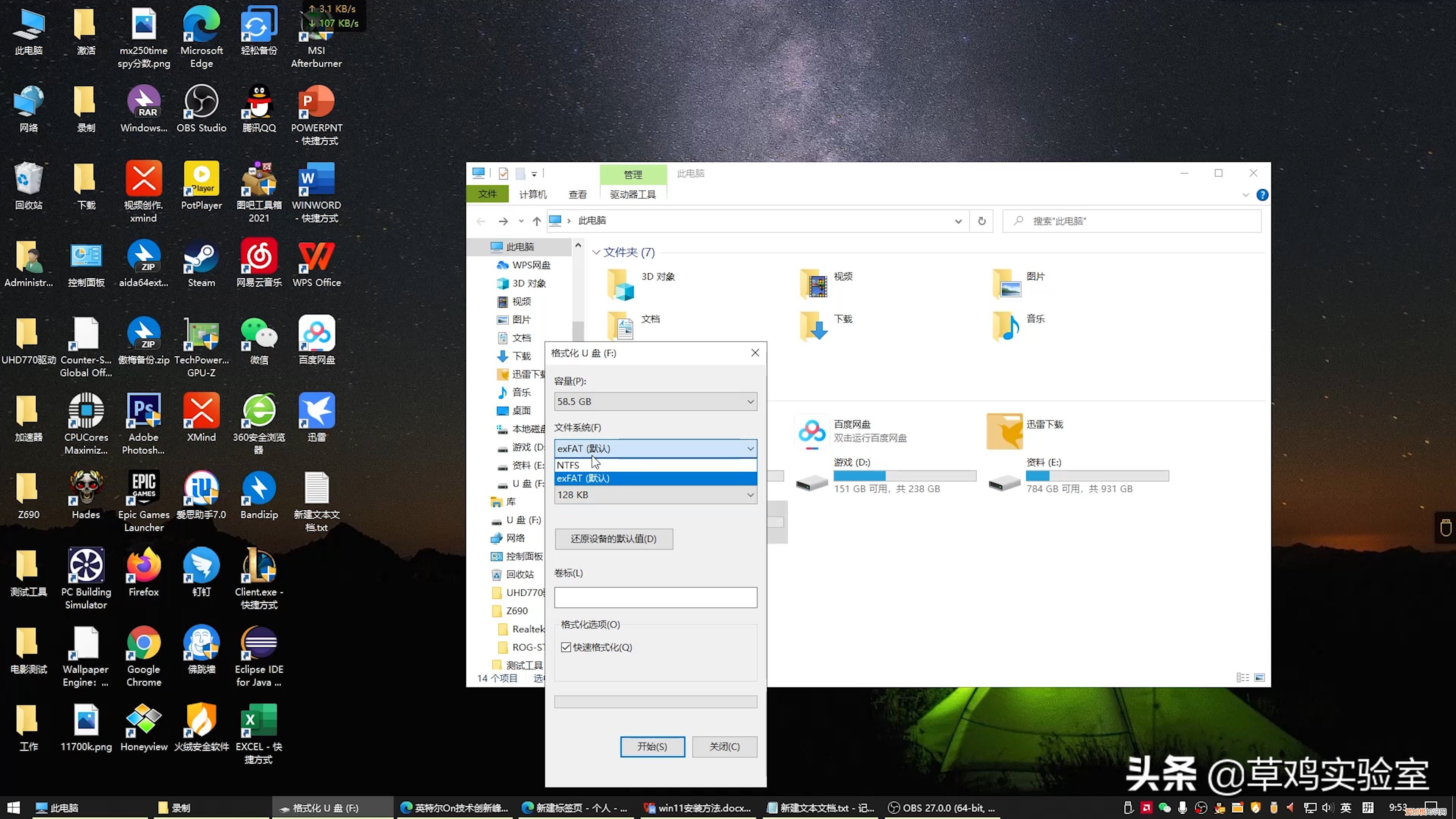 u盘win11安装详细教程图解