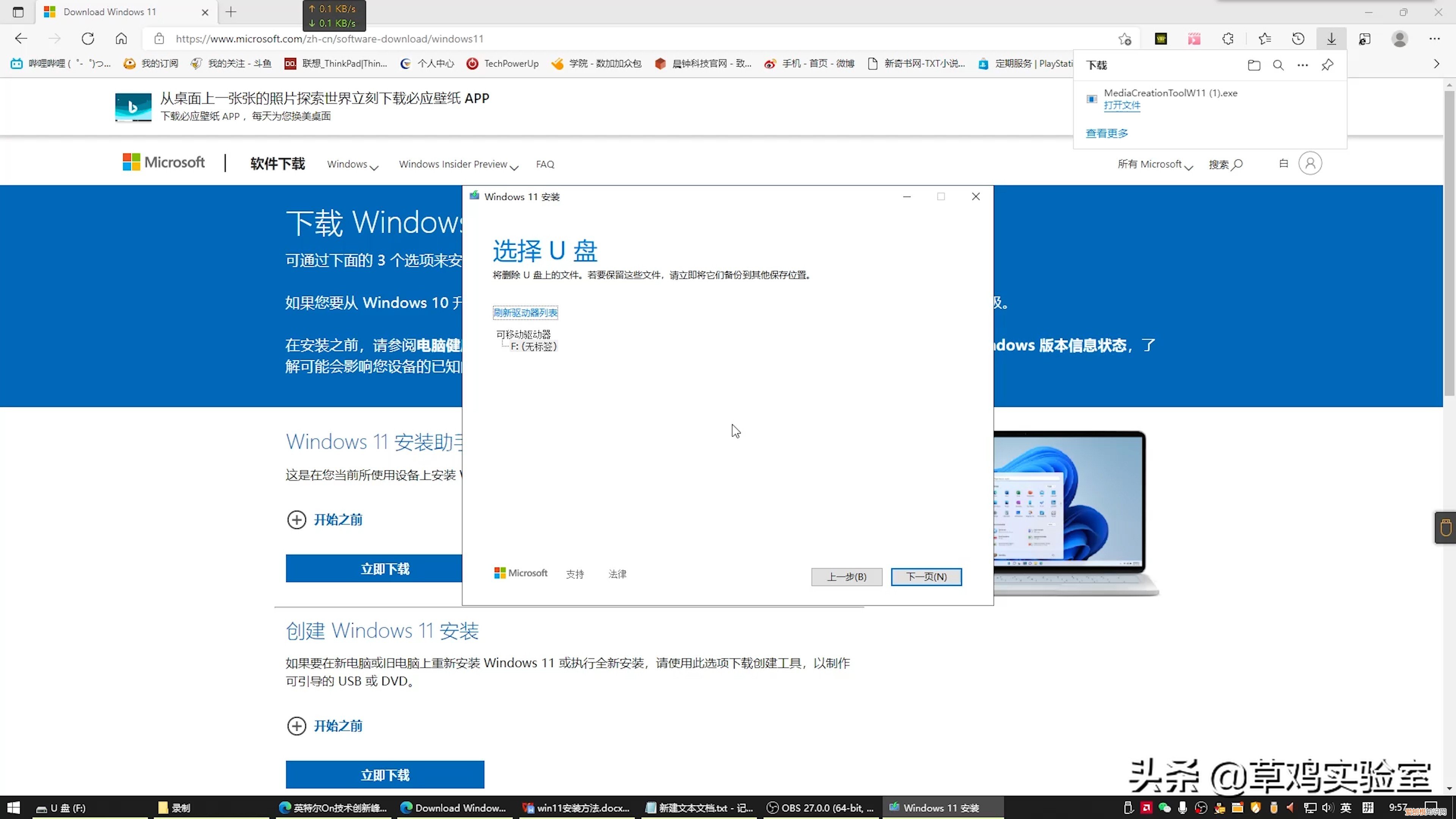 u盘win11安装详细教程图解