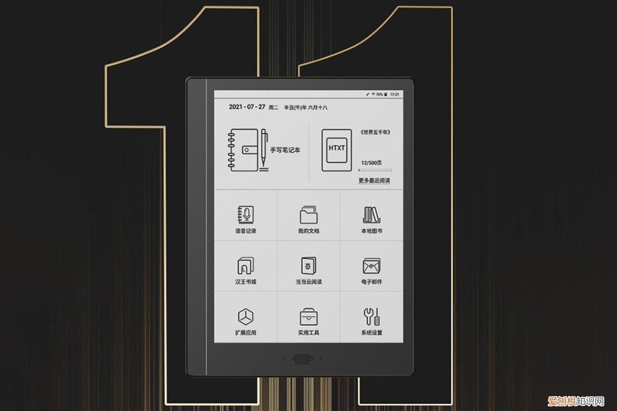 汉王E1001智能办公本评测怎么样?