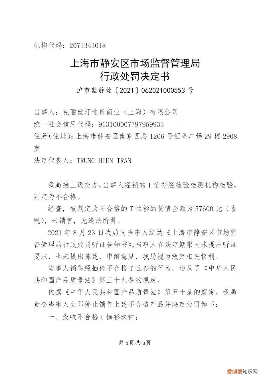 迪奥分店因销售劣质T恤衫被罚1.92万元