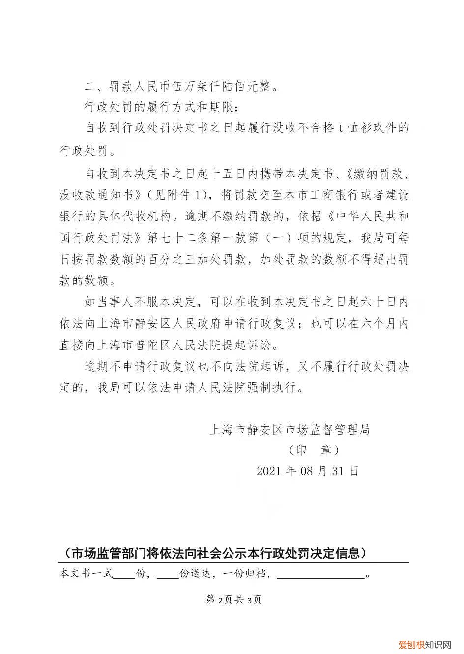 迪奥分店因销售劣质T恤衫被罚1.92万元