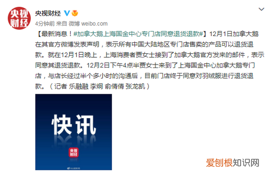 最新进展:加拿大鹅同意向维权当事人退货退款