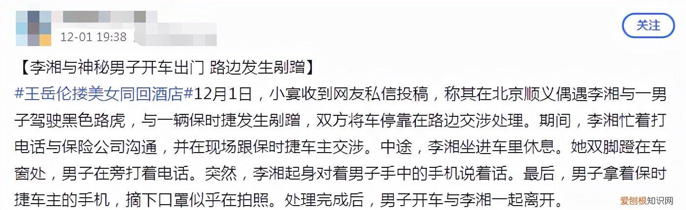 李湘同神秘男子开车出行发生剐蹭,瞬间引发网友热议