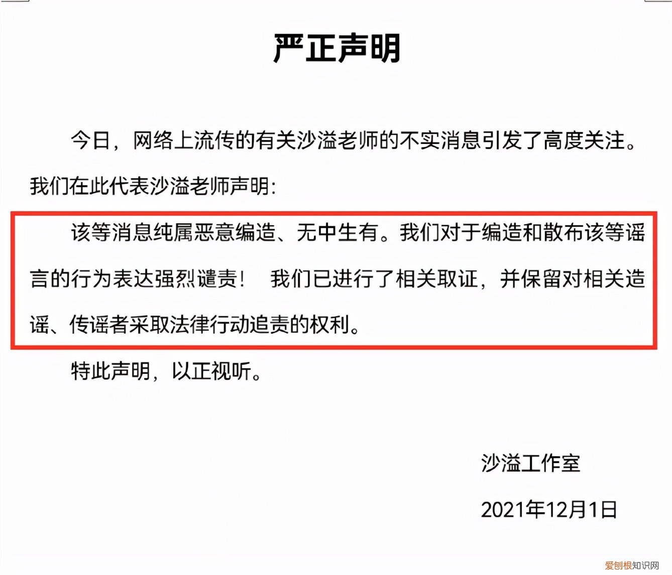 沙溢方否认出轨，工作室怒发声明，斥责网络上的不实传言