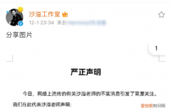 沙溢方否认出轨，工作室怒发声明，斥责网络上的不实传言
