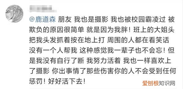 26岁摄影师失联,遗书提到曾遭受校园霸凌,警方通报