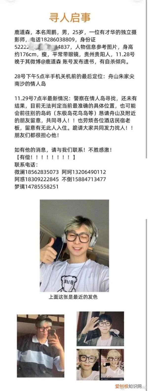 26岁摄影师失联,遗书提到曾遭受校园霸凌,警方通报