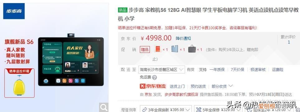 步步高家教机s6好不好值不值得买?