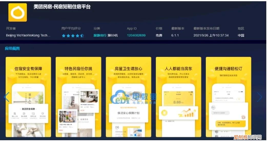 订民宿用哪个app比较好用靠谱？