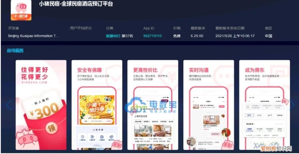 订民宿用哪个app比较好用靠谱？