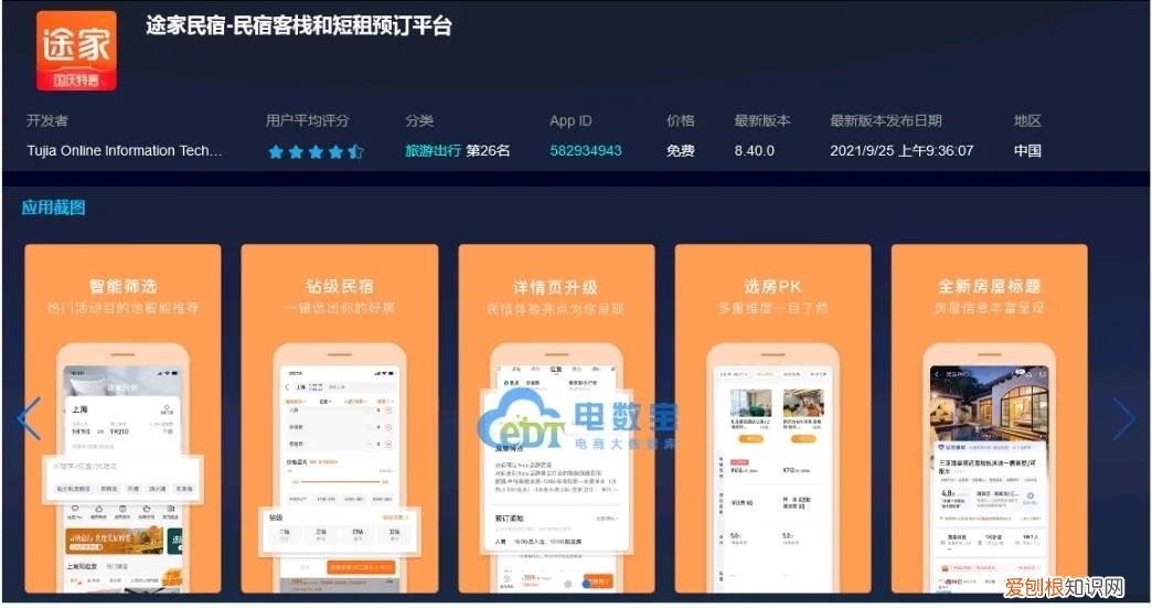 订民宿用哪个app比较好用靠谱？