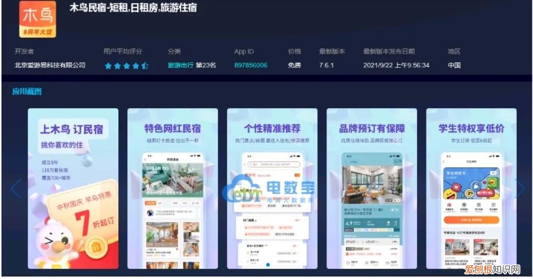订民宿用哪个app比较好用靠谱？