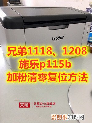 兄弟打印机7360清零方法教程