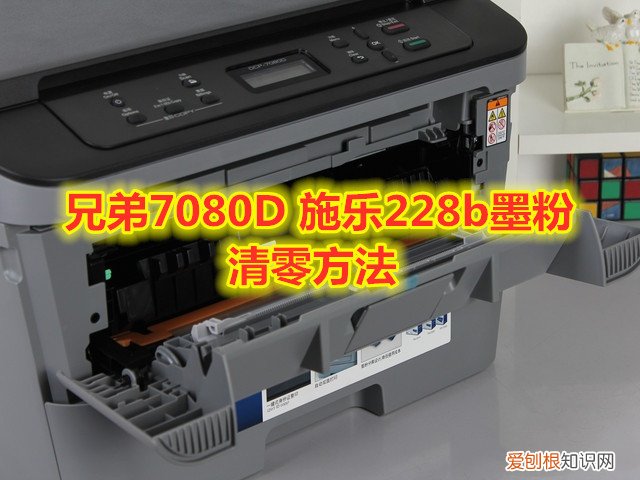 兄弟打印机7360清零方法教程