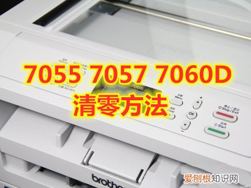 兄弟打印机7360清零方法教程