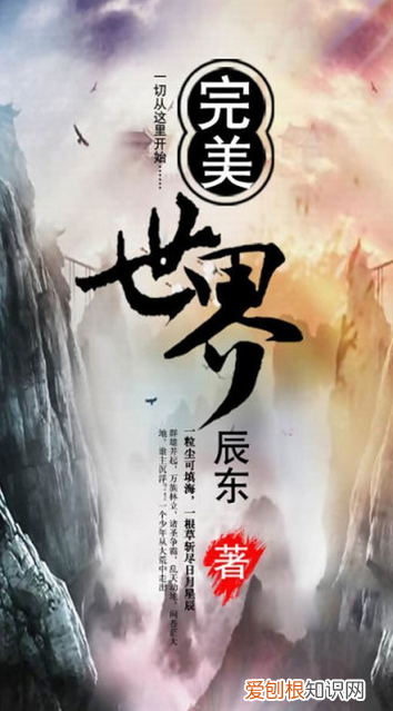 小说排行榜前十名完结作品有哪些?