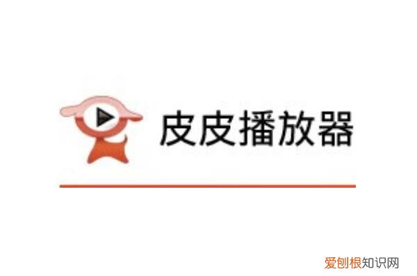 现在什么播放器最好用？